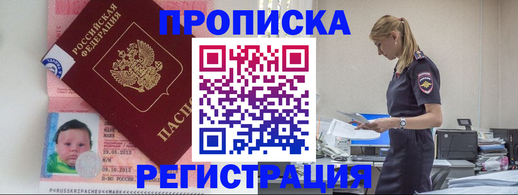 прописка ребенка в Волосово