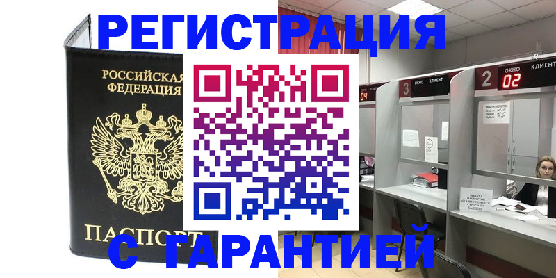 временная регистрация в Волосово